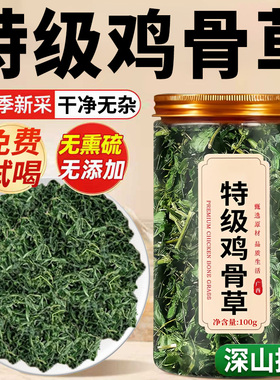 特级广西野生鸡骨草养肝养生护茶泡水喝的作用功效官方旗舰店zz