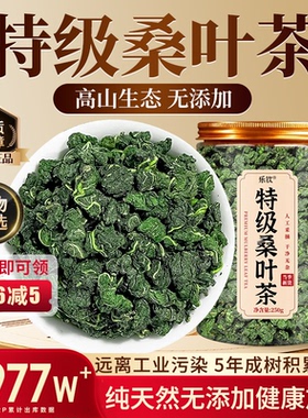 特级纯桑叶茶霜后霜打三高降正宗血养生压中药材正品官方旗舰店zz