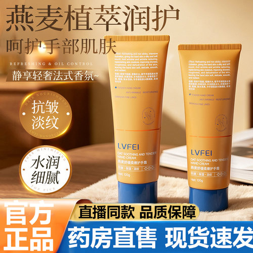 燕麦舒缓柔嫩护手霜官方旗舰店正品美肤保湿嫩白秋冬滋润直播5VP