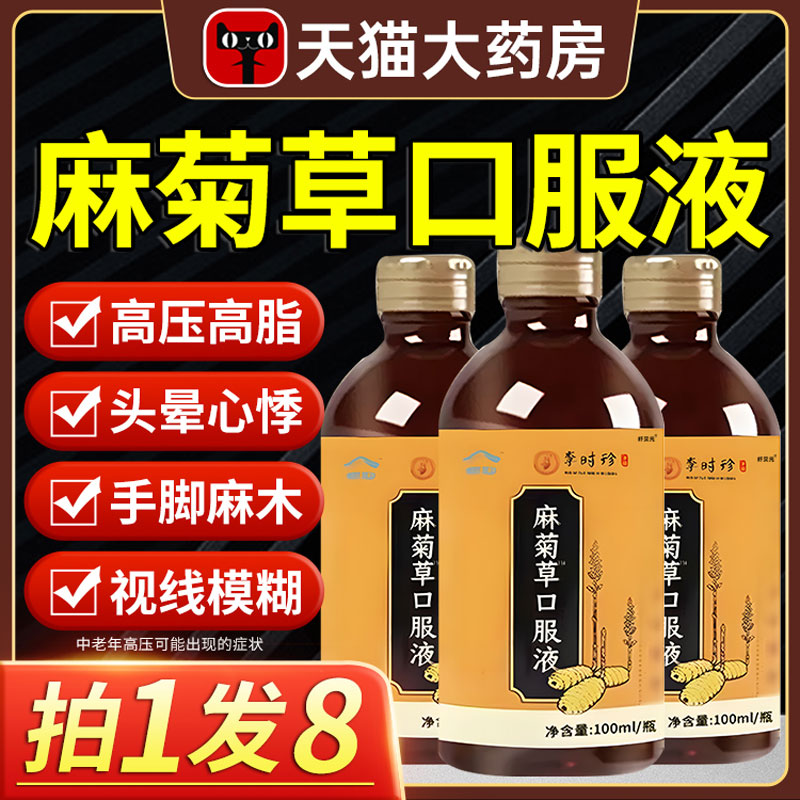 【好货严选】金汉麻菊草饮口服液