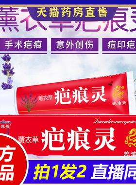 薰衣草疤痕灵官方旗舰店直播同款淡化疤印手术疤薰衣草膏修复1VP