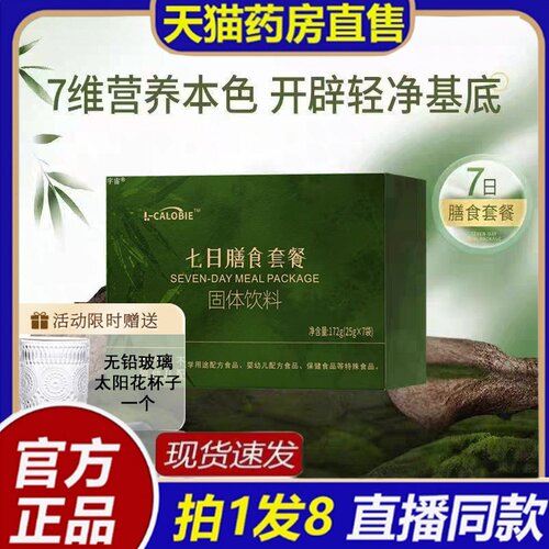 多七日膳食套餐七天辟谷7天轻断食七色膳食代餐燕瘦官方正品8bc