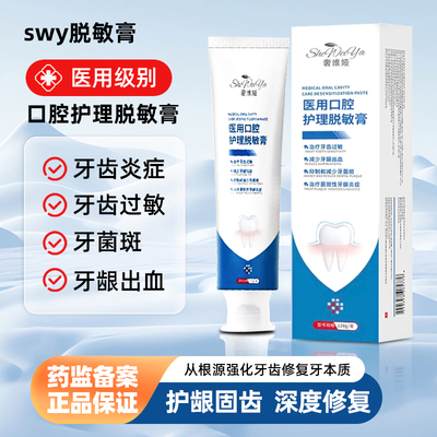 奢维娅脱敏膏医用口腔牙膏牙齿swy脱敏膏奢维雅脱敏膏护理牙龈fy