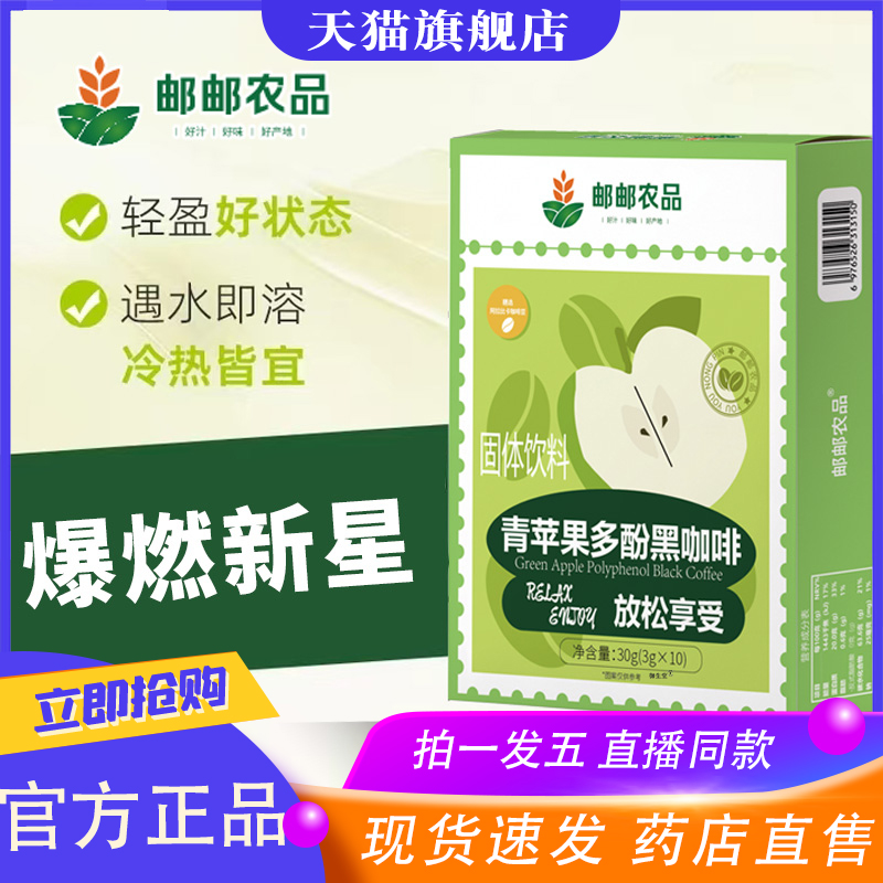 邮政农品青苹果多酚黑咖啡减低脂肥代餐新款速溶免煮咖啡健身8XP