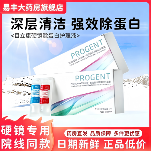 Menicon目立康除蛋白AB液RGP硬性隐形眼镜护理液角膜ok镜美尼康TF