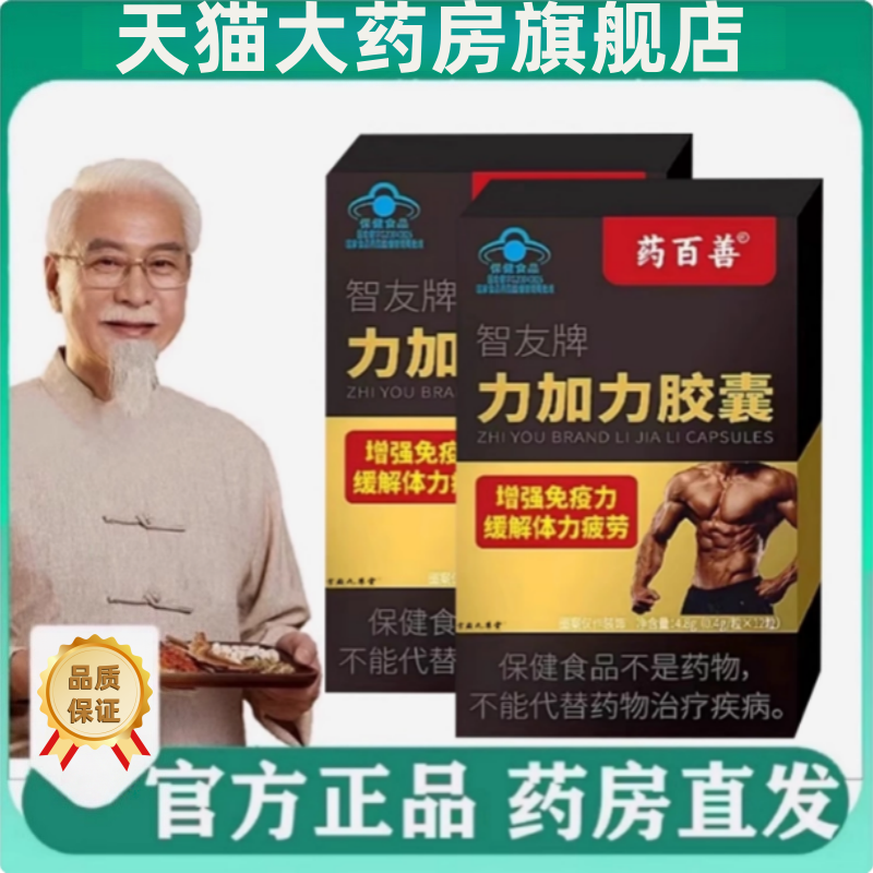 力加力胶囊官方直播同款旗舰店正品药房直售男力加力胶囊1yy