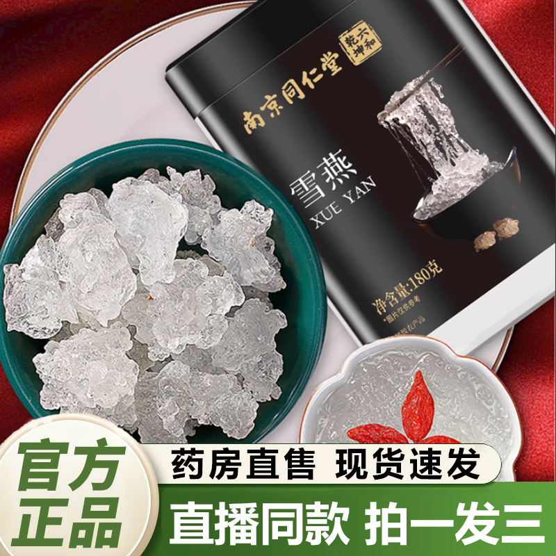 南京同仁堂六和乾坤桃胶雪燕皂角米银耳羹皂米角正品旗舰店3gm