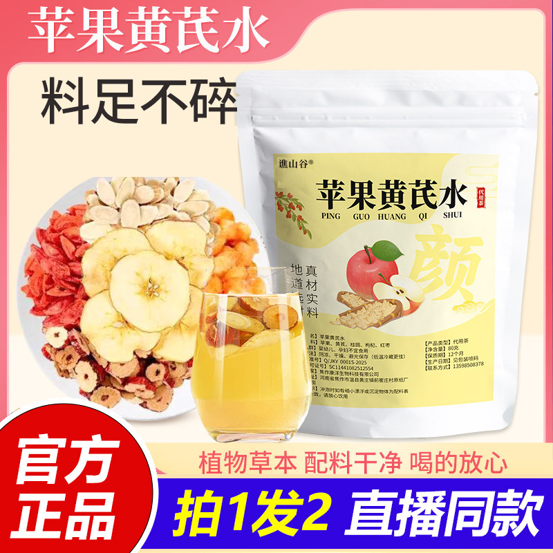 苹果黄芪水正宗红枣枸杞素颜组合苹果干泡水喝花草组合型花茶1VP