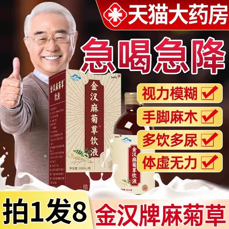 金汉牌麻菊草口服液可搭调压血脂头晕头痛口服液官方旗舰店正品zz