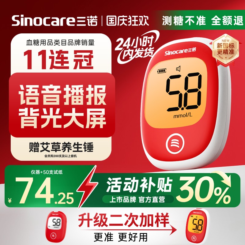 三诺安稳+血糖仪测试仪高精准家用老人测血糖仪器试条官方cc