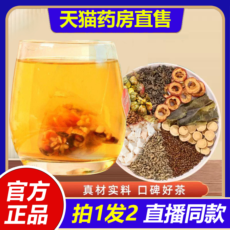 国药药材桑叶栀子消消茶决明子茶茯苓茶山楂茶荷叶茶直播同款1VP