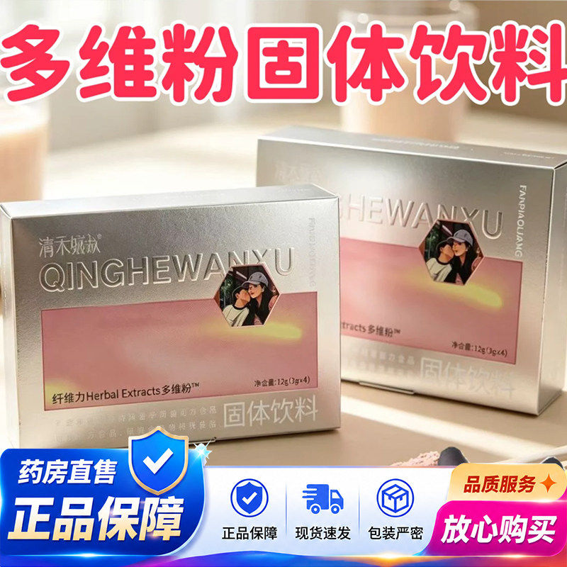 清禾婉叙饭漂亮多维布丁粉官方旗舰店正品草本果蔬压片糖果2QY图片