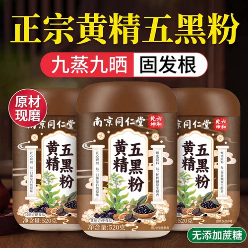 黄精五黑粉独立包装官方旗舰店无糖黑芝麻黑豆黑桑葚代餐粉黑发ZZ