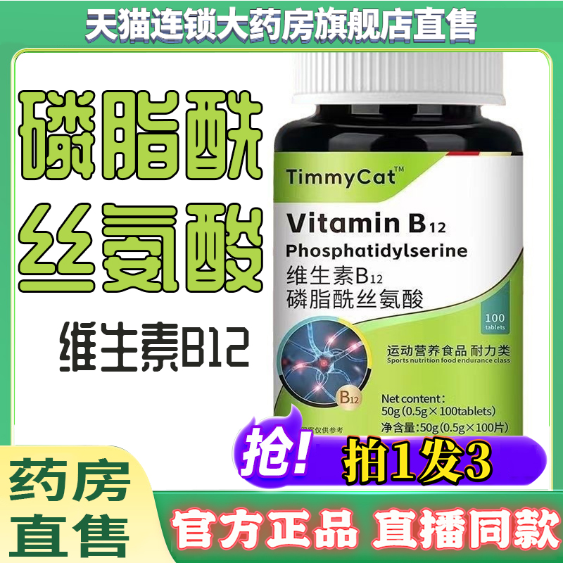 磷脂酰丝氨酸维生素B12维生素E官方正品旗舰店药房直售8kw