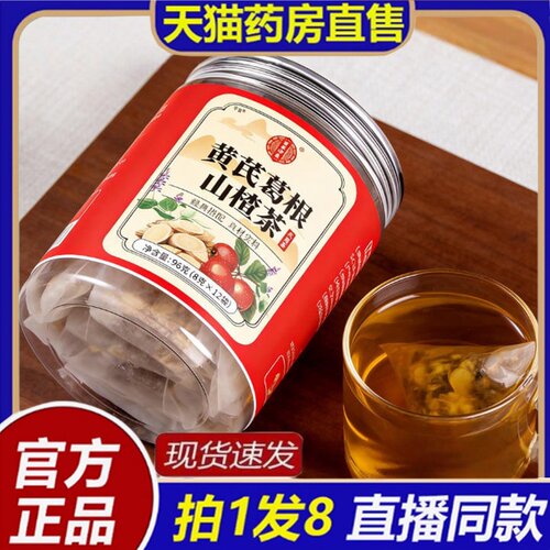 黄芪葛根山楂茶官方旗舰店正品决明子养生独立三角茶药房直售8bc