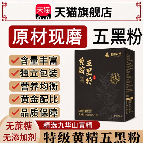 九蒸九晒黄金黄精五黑粉官方旗舰店正品黑芝麻糊黑桑葚手工现磨ZZ
