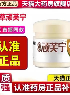 百草顽芙宁官方旗舰店正品外用药皮肤正品抑菌乳膏止膏真菌王3hm