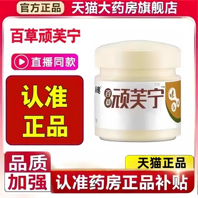 百草顽芙宁官方旗舰店正品外用药皮肤正品抑菌乳膏止膏真菌王3hm