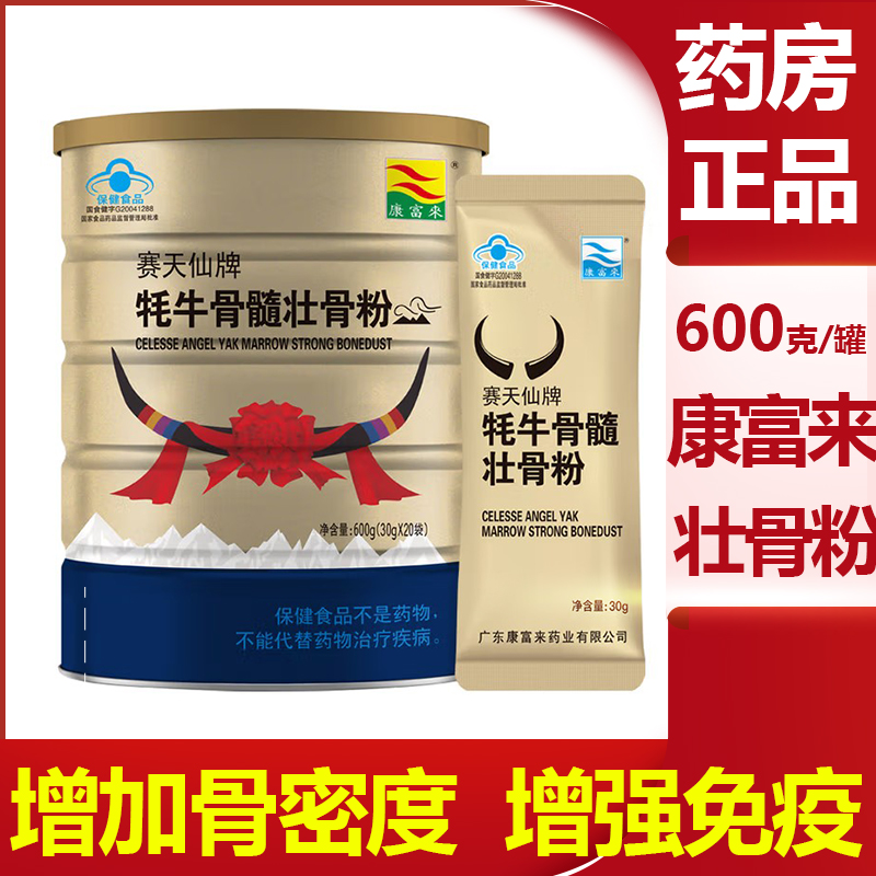 康富来牦牛骨髓壮骨粉增强免疫力中老年营养品增加骨密度旗舰店vm