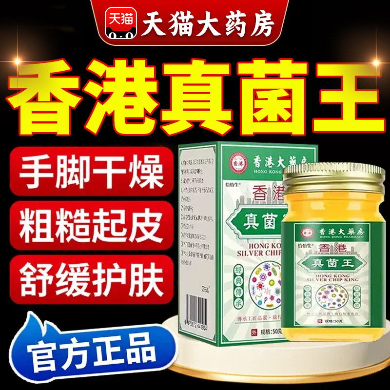 【香港真菌王】手足全身皮肤外用烂气脚止脱痒皮开裂克星专用膏zz