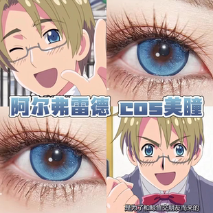 阿尔弗雷德F琼斯cos美瞳日半年抛黑塔利亚水冰月出道日蓝宝石舒cn