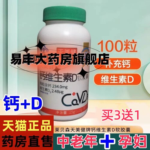 无糖钙片中老年人青少年液体钙