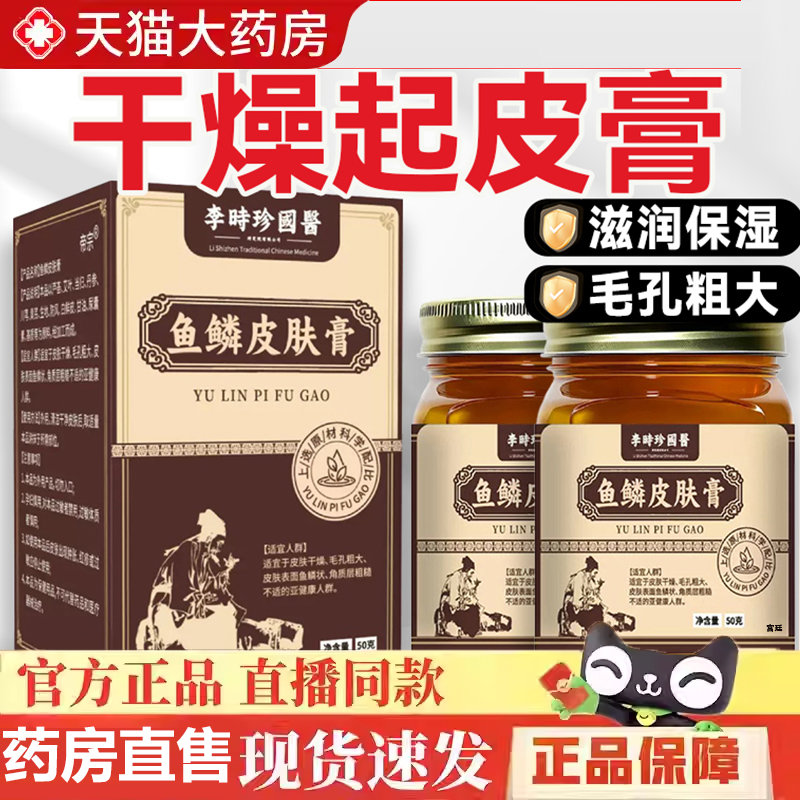 热销NO·1鱼鳞皮肤膏官方旗舰店