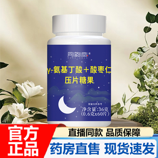 同韵堂y-氨基丁酸+酸枣仁压片糖果官方旗舰店正品草本萃取7VP