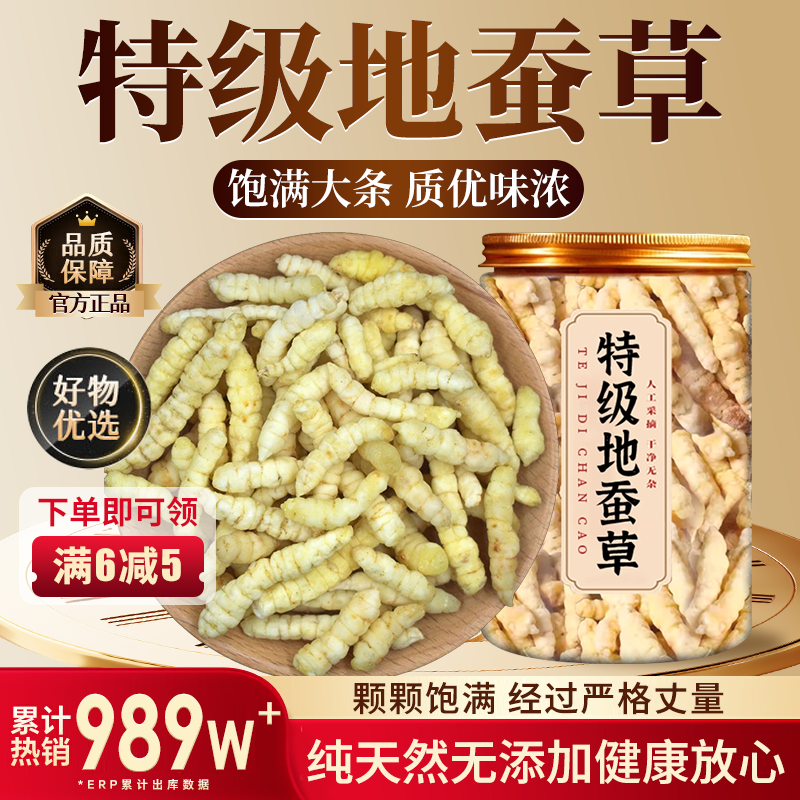 【好货严选】特级地蚕官方正品