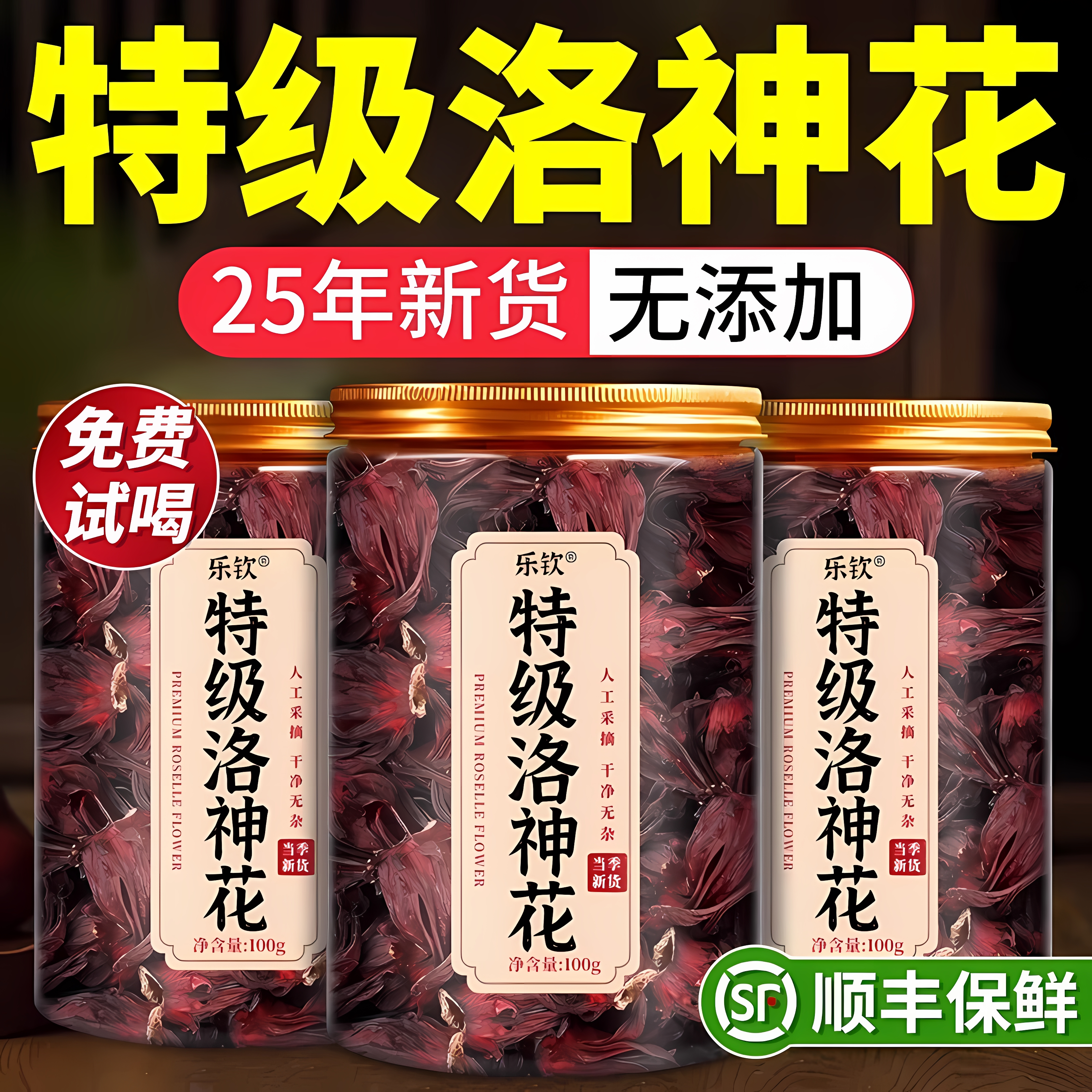 【特优级精选】云南特级洛神花