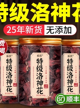 特级洛神花玫瑰茄花茶泡水新鲜中药材干花云南官方旗舰店正品zz