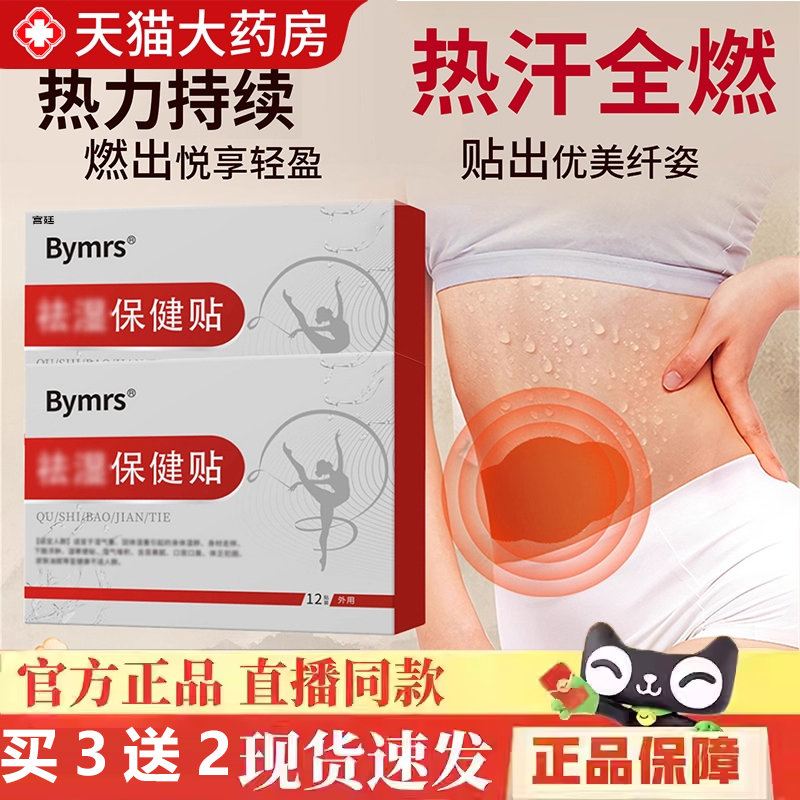 冬青平舒 日川平舒 木霜平舒 杏竹平舒 祛湿保健贴6gm