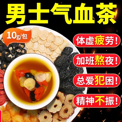 人参桑葚枸杞桂圆六宝茶红枣养泡水男肾持精补五十宝久男士养生ZZ