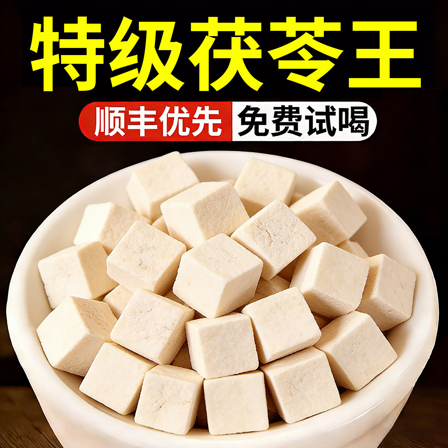 特级茯苓中药材正品官方旗舰店