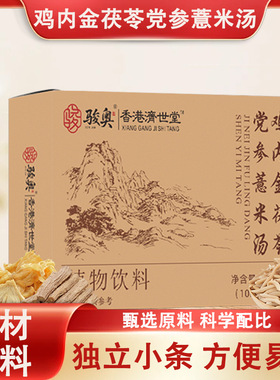鸡内金茯苓党参薏米汤茯苓薏苡仁铁皮石斛党参黄芪麦冬山药1VP