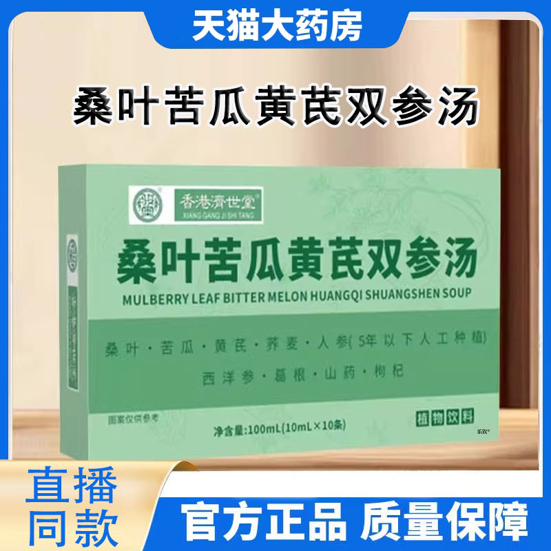桑叶苦瓜黄芪双参汤草本植物萃取汤饮正品官方旗舰店直播同款