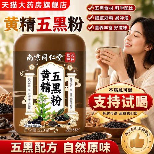 黄精五黑粉九蒸九晒黄金乌黑粉官方旗舰店南京同仁堂六和乾坤5xb