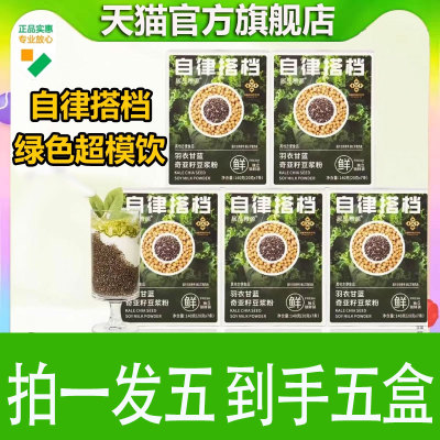 中国供销合作社羽衣甘蓝奇亚籽豆浆粉官方旗舰店代餐饱腹膳食2cd
