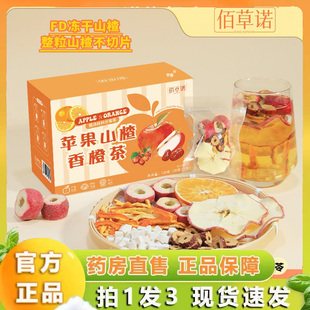 佰草诺苹果山楂香橙茶官方旗舰店真材实料酸酸甜甜直播同款 6VP