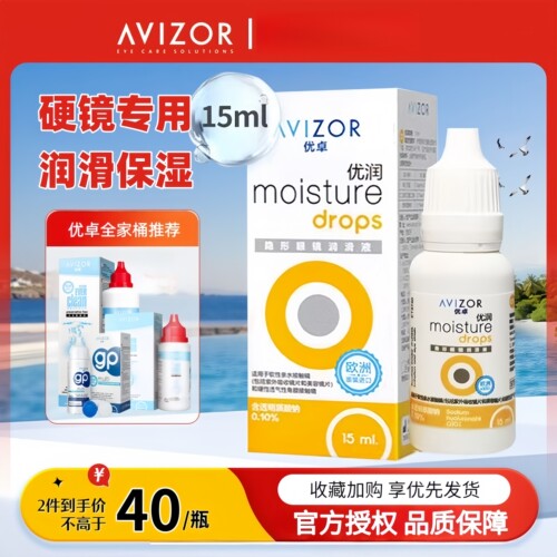 AVIZOR优卓优可伶润眼液15mlRGP硬性角膜塑形OK隐形硬镜眼镜TF