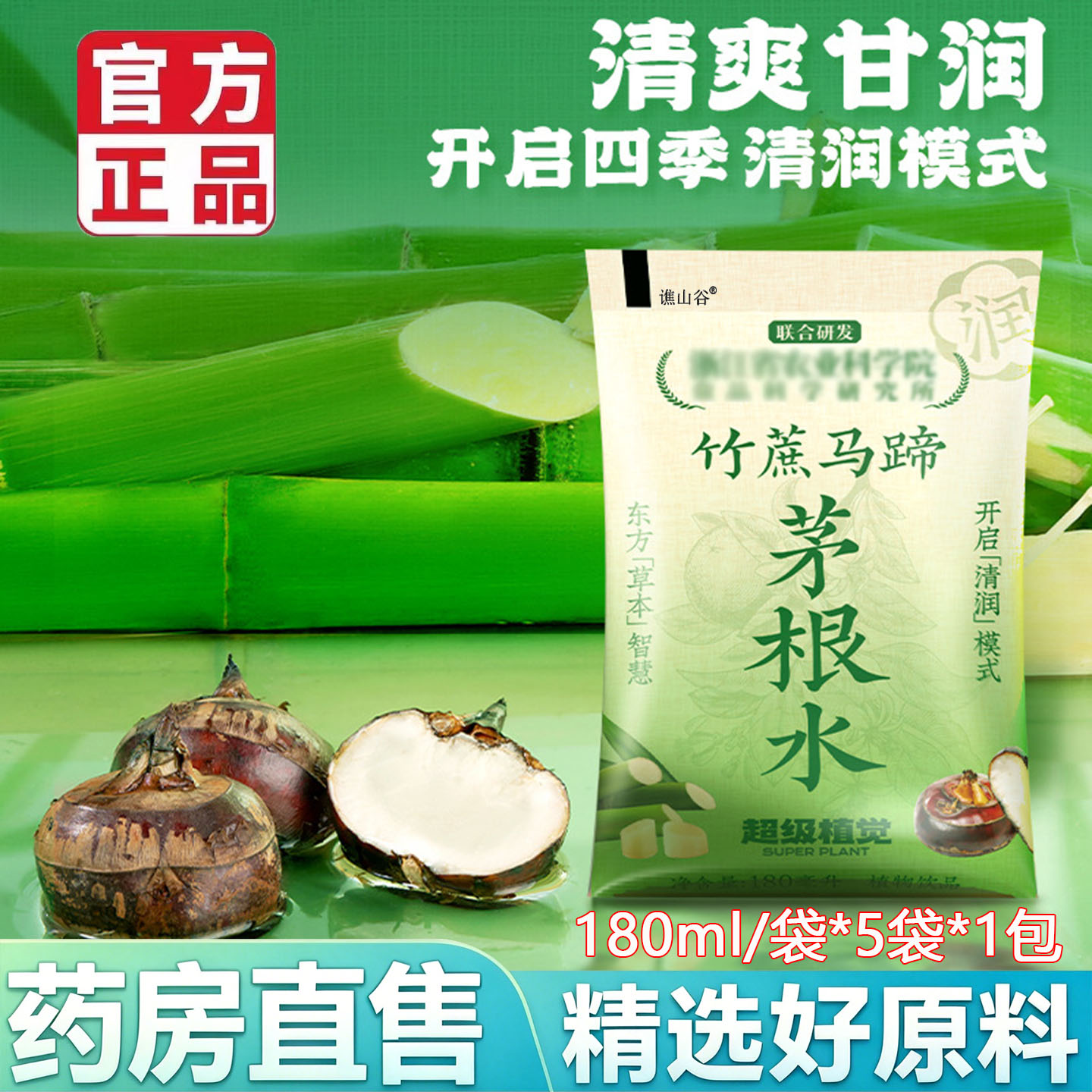 竹蔗马蹄茅根水官方旗舰店正品清润雪梨养生茶水包药房直售8gx