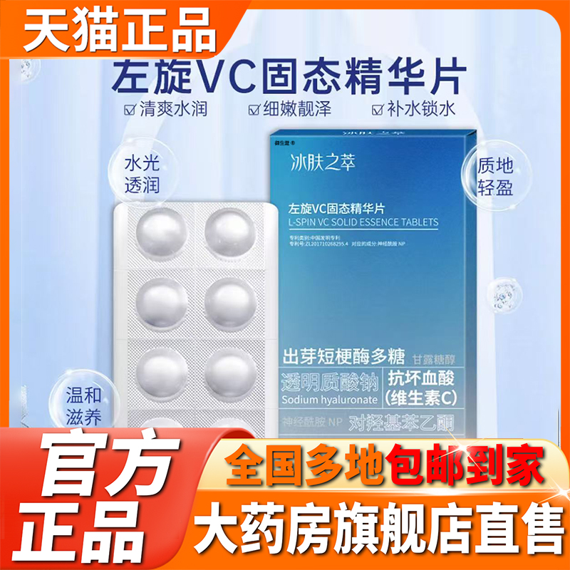 冰肤之萃左旋VC固态精华片正品旗舰店官方透明质酸钠维生素C5XP