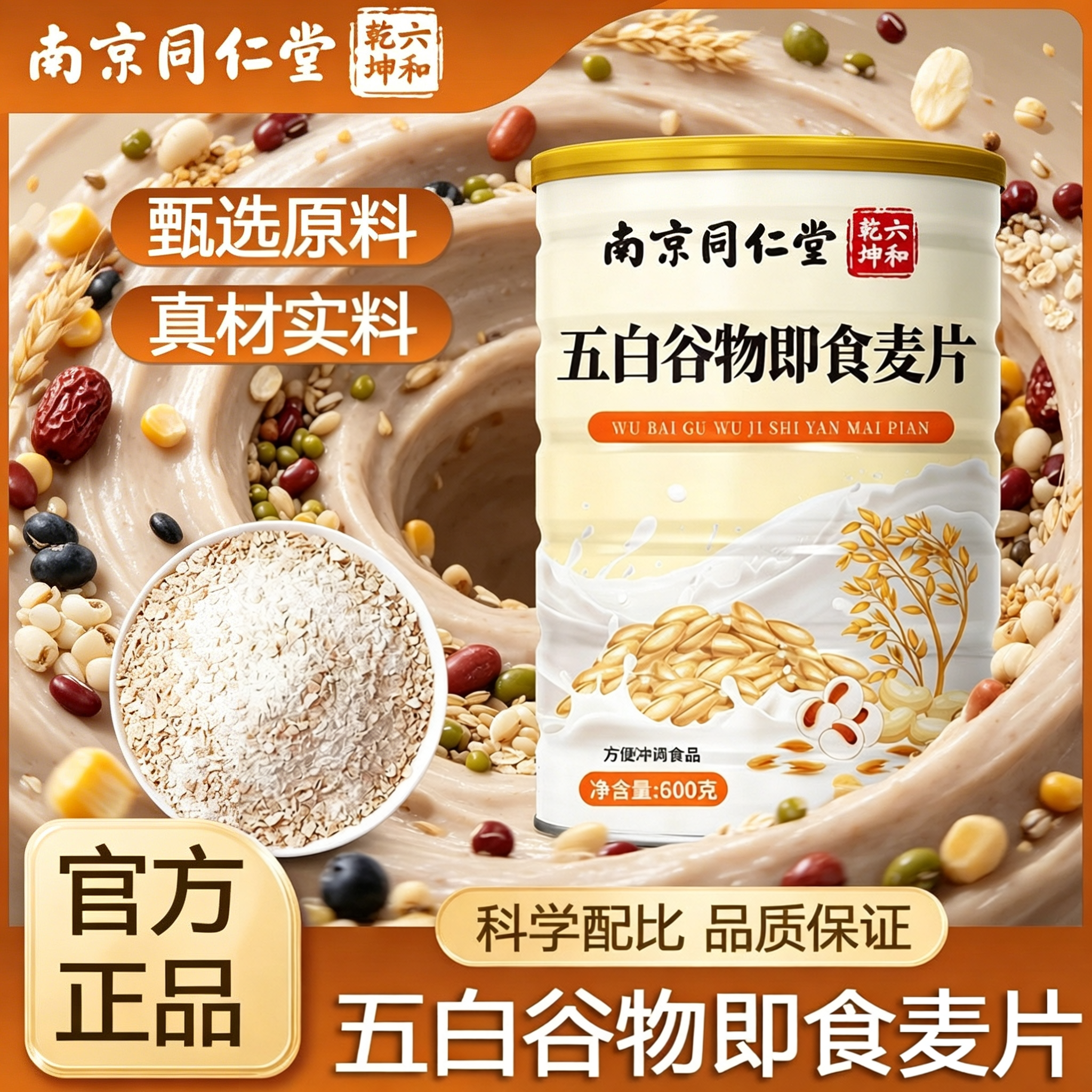 五白谷物即食麦片燕麦片减官方旗舰店正品原味五谷杂粮肥1sn