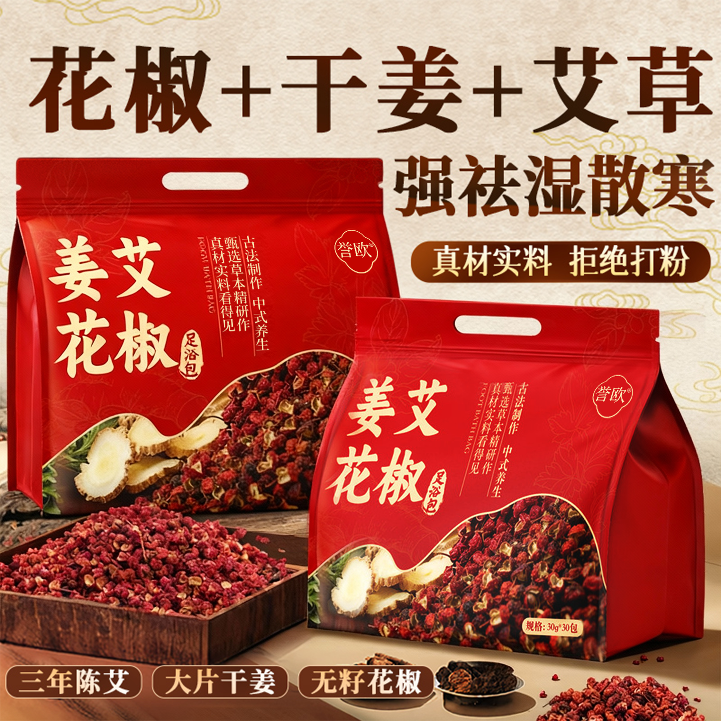 花椒生姜艾草艾叶泡脚药包足浴包