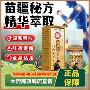 黄岭十三医苗疆五毒透骨液正品官方旗舰店草本植物萃直播同款5XP