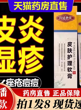 宫廷世佳医用皮肤护理软膏皮炎湿疹瘙痒膏世家官方旗舰店正品6bb