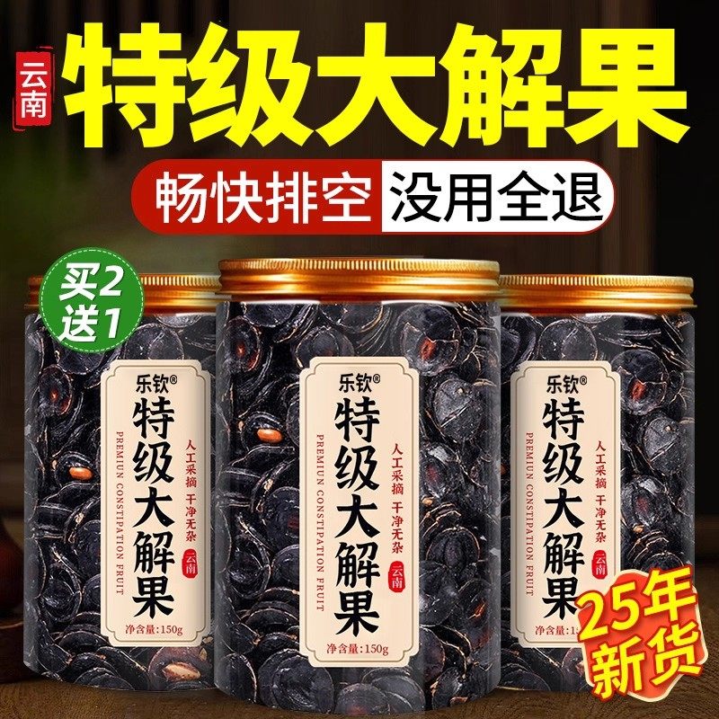 大解果腊肠纯果肉便秘果云南天然润通促搭番泻叶官方旗舰店正品zz,传统滋补营养品,养生茶,淘宝优惠券,粉丝福利购,淘宝优惠卷