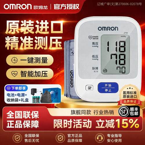 cr欧姆龙血压计大屏家用高精准血压测量仪电子测压仪官方旗舰店J7