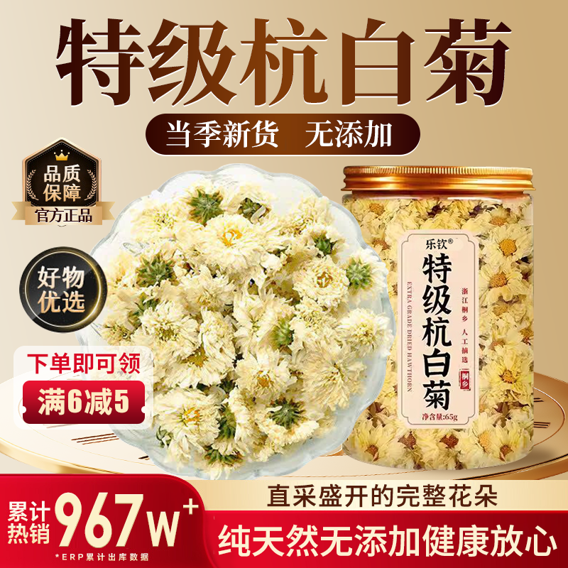 特级正宗桐乡特产新鲜杭白菊胎菊2025新货菊花茶正品官方旗舰店zz,传统滋补营养品,养生茶,淘宝优惠券,粉丝福利购,淘宝优惠卷