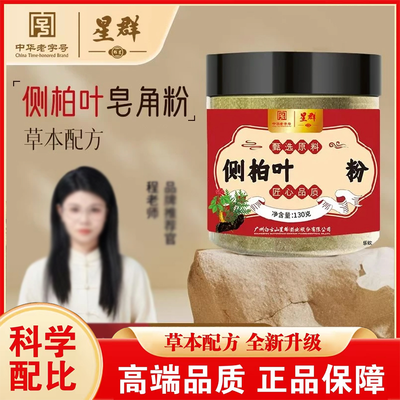 广州星群侧柏叶养发粉官方旗舰店正品何首乌中药洗发粉7VP